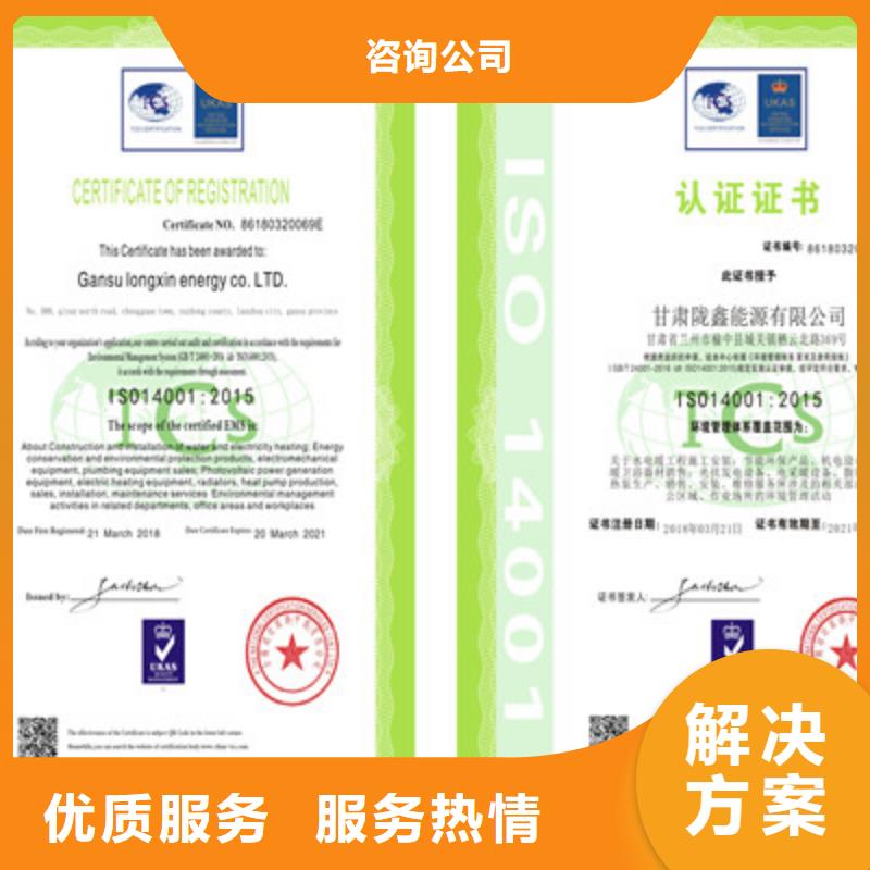 ISO9001质量管理体系认证知名公司