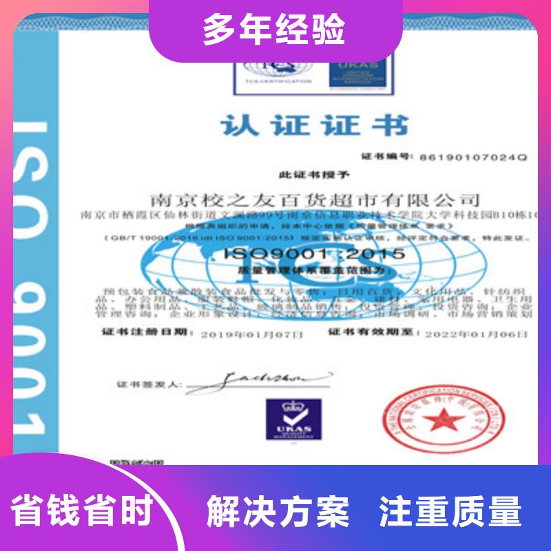 【ISO9001质量管理体系认证品质好】