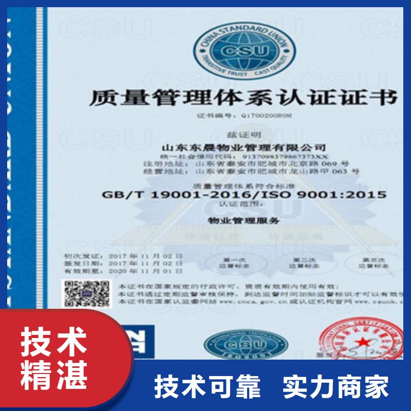 ISO9001质量管理体系认证实力商家