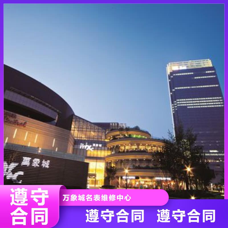 02,万国手表维修遵守合同