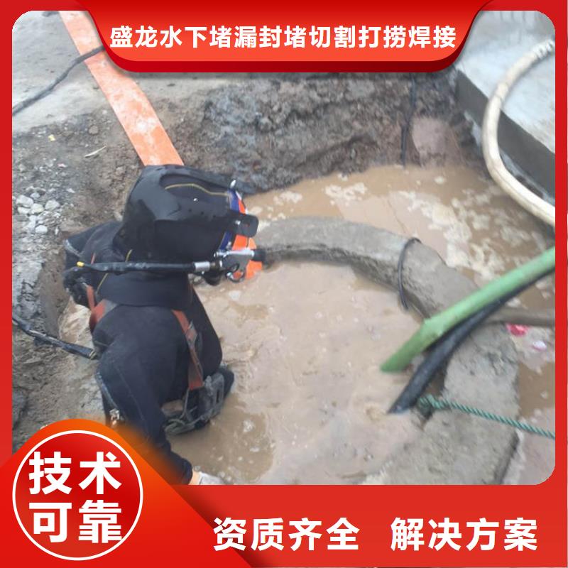 水下作业-采购(盛龙)污水管道封堵专业水下团队