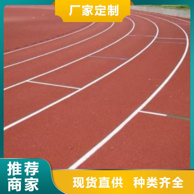 塑胶跑道【学校塑胶跑道】真正的源头厂家