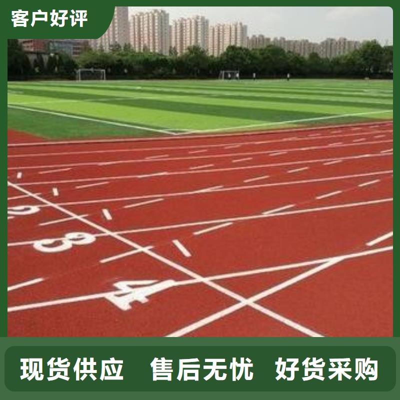 塑胶跑道【学校塑胶跑道】真正的源头厂家