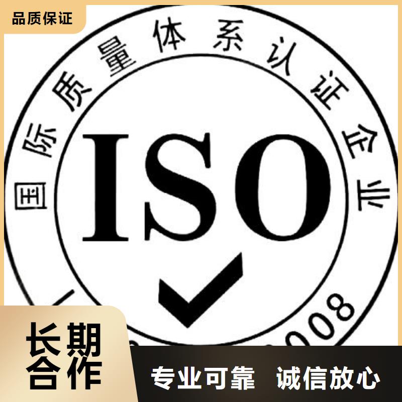 【ISO9001认证ISO9001\ISO9000\ISO14001认证一站式服务】