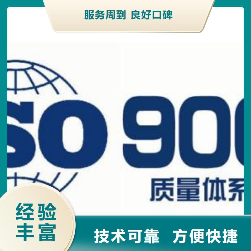 【ISO9001认证ISO9001\ISO9000\ISO14001认证一站式服务】