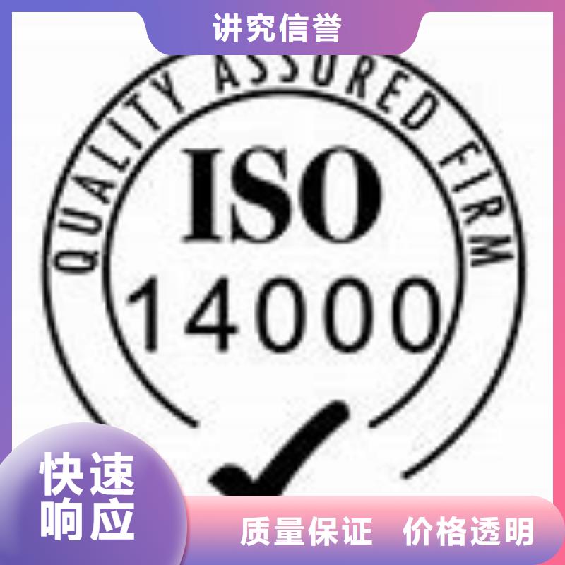 ISO14000认证ISO14000\ESD防静电认证服务热情