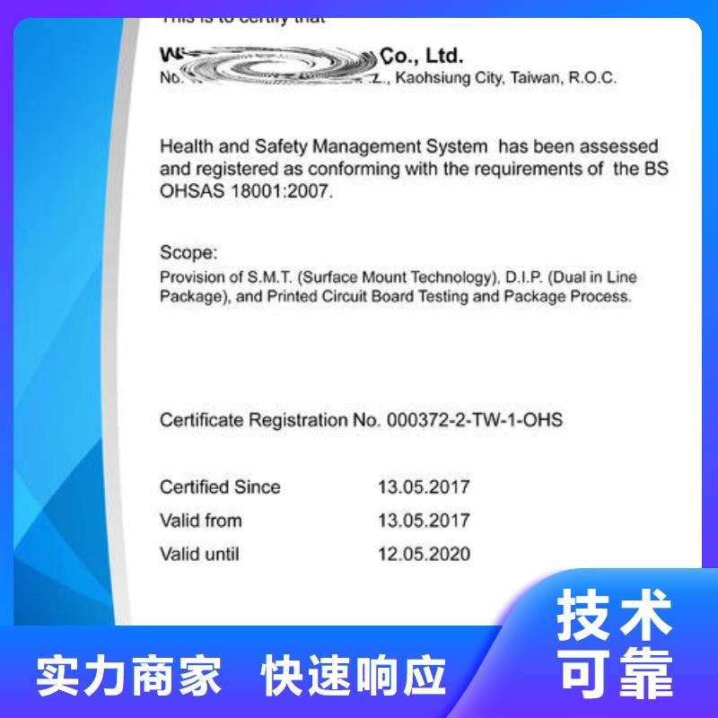 ISO45001认证,HACCP认证解决方案