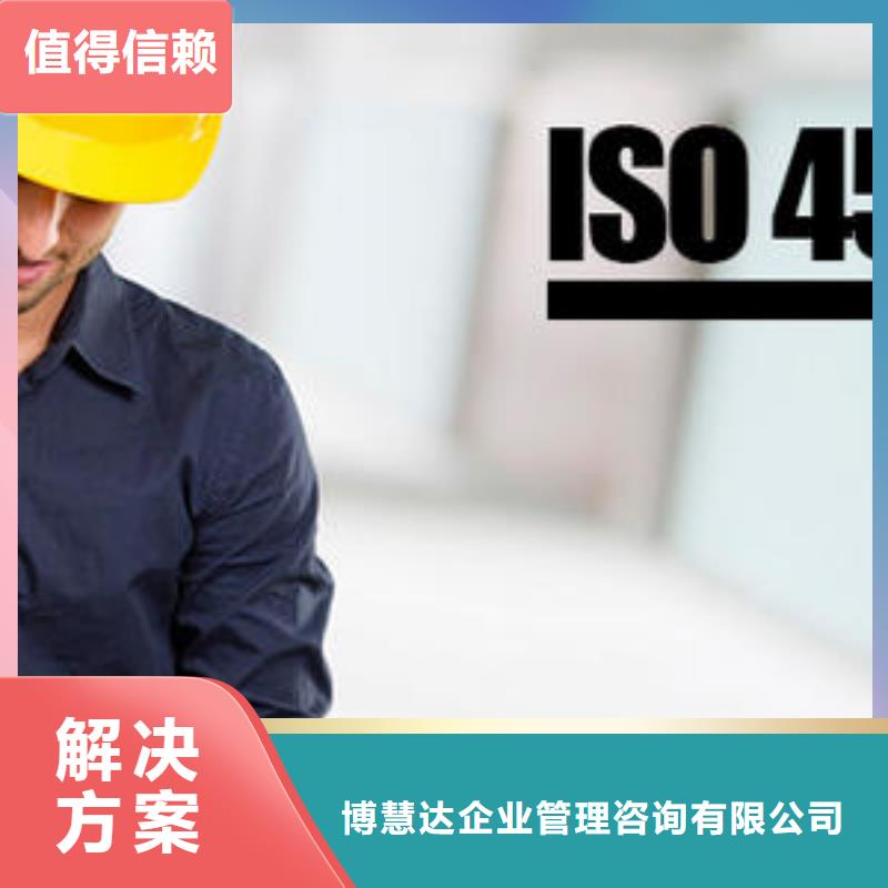 ISO45001认证-【ISO13485认证】实力雄厚