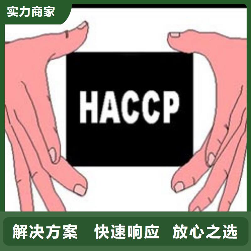 HACCP认证FSC认证技术精湛