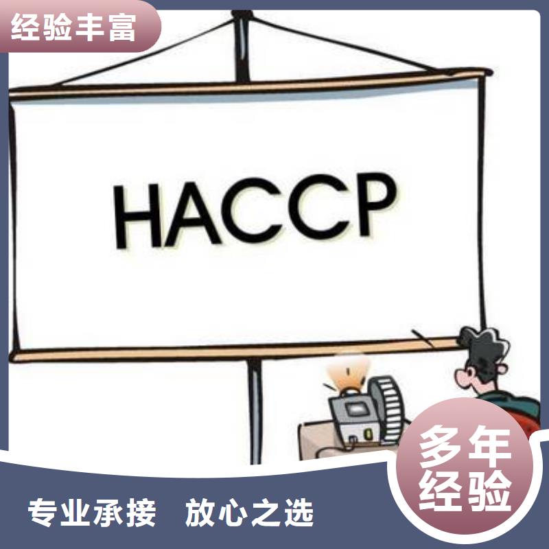 HACCP认证FSC认证技术精湛