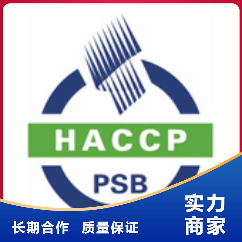 HACCP认证FSC认证技术精湛