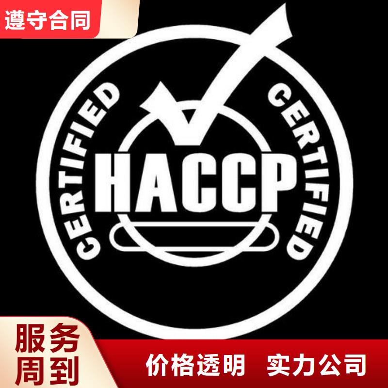 【HACCP认证,ISO9001\ISO9000\ISO14001认证专业可靠】