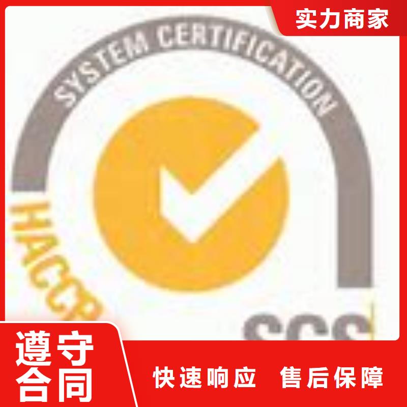 【HACCP认证,ISO9001\ISO9000\ISO14001认证专业可靠】