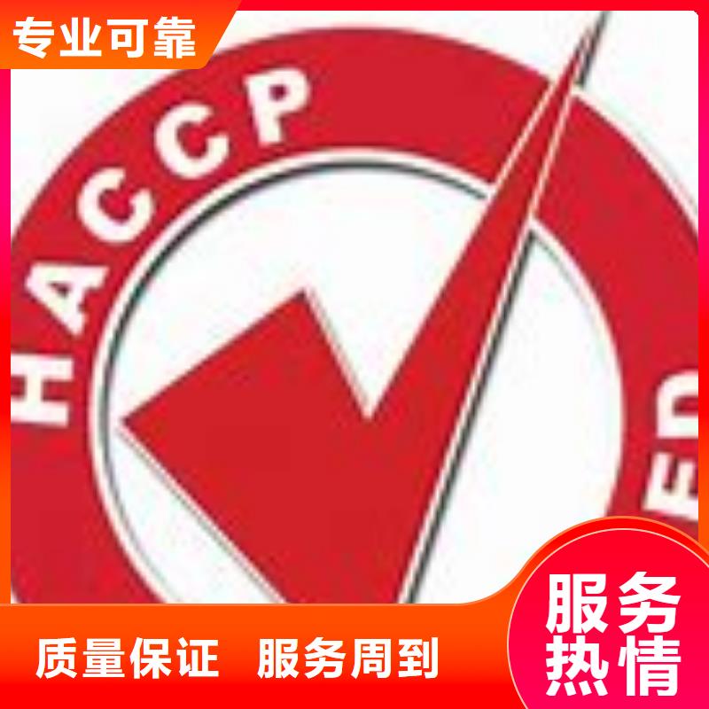 【HACCP认证,ISO9001\ISO9000\ISO14001认证专业可靠】