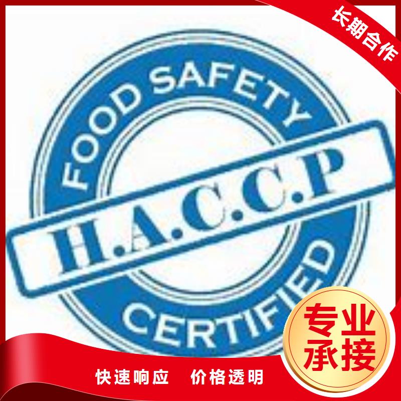 【HACCP认证,ISO9001\ISO9000\ISO14001认证专业可靠】