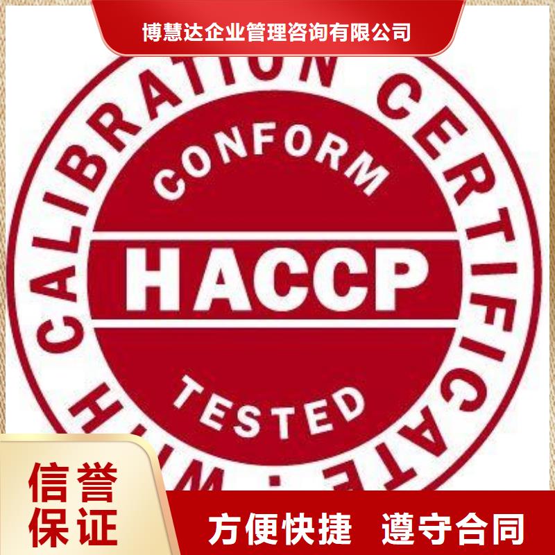 【HACCP认证,ISO9001\ISO9000\ISO14001认证专业可靠】