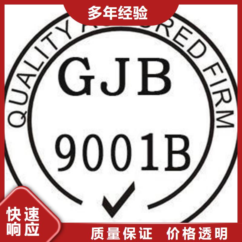 GJB9001C认证FSC认证专业服务