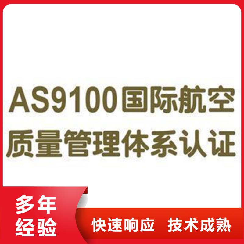 【AS9100认证ISO9001\ISO9000\ISO14001认证正规公司】