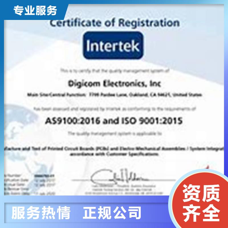 【AS9100认证ISO9001\ISO9000\ISO14001认证正规公司】