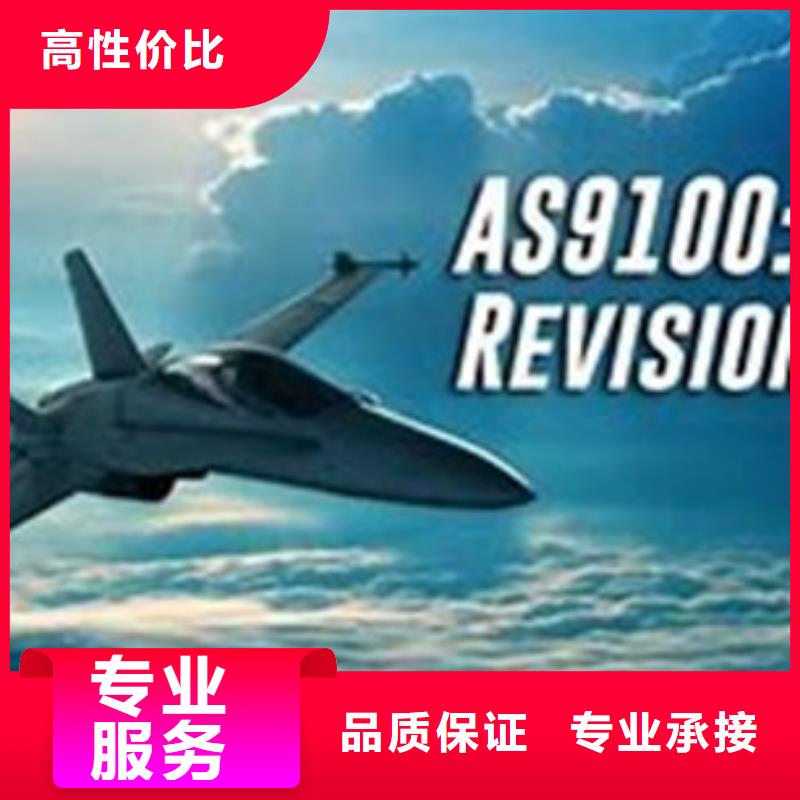 【AS9100认证ISO9001\ISO9000\ISO14001认证正规公司】