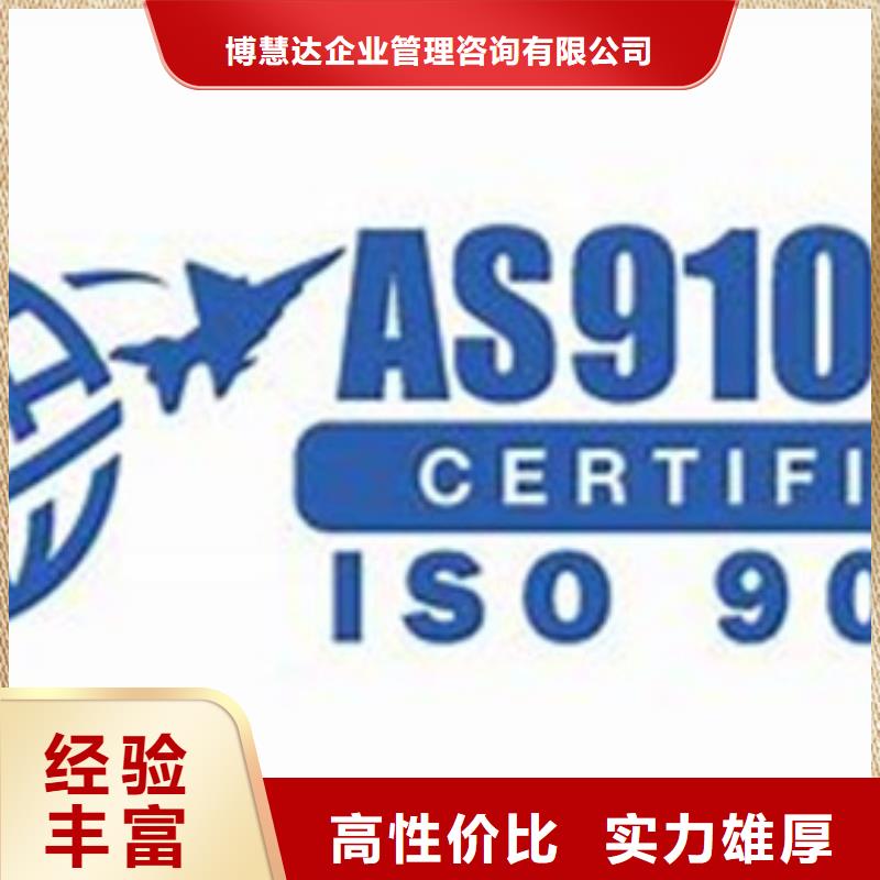 【AS9100认证ISO9001\ISO9000\ISO14001认证正规公司】