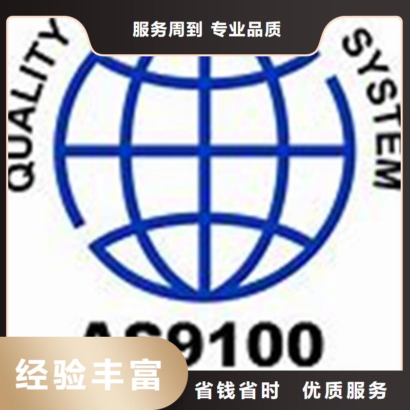 【AS9100认证ISO9001\ISO9000\ISO14001认证正规公司】