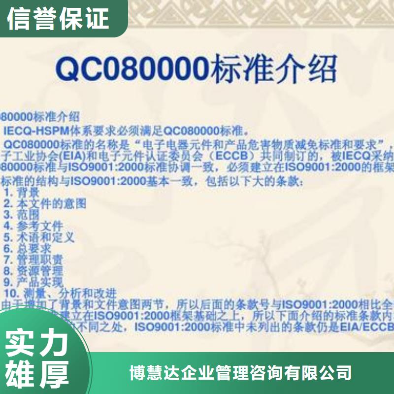 QC080000认证IATF16949认证好评度高