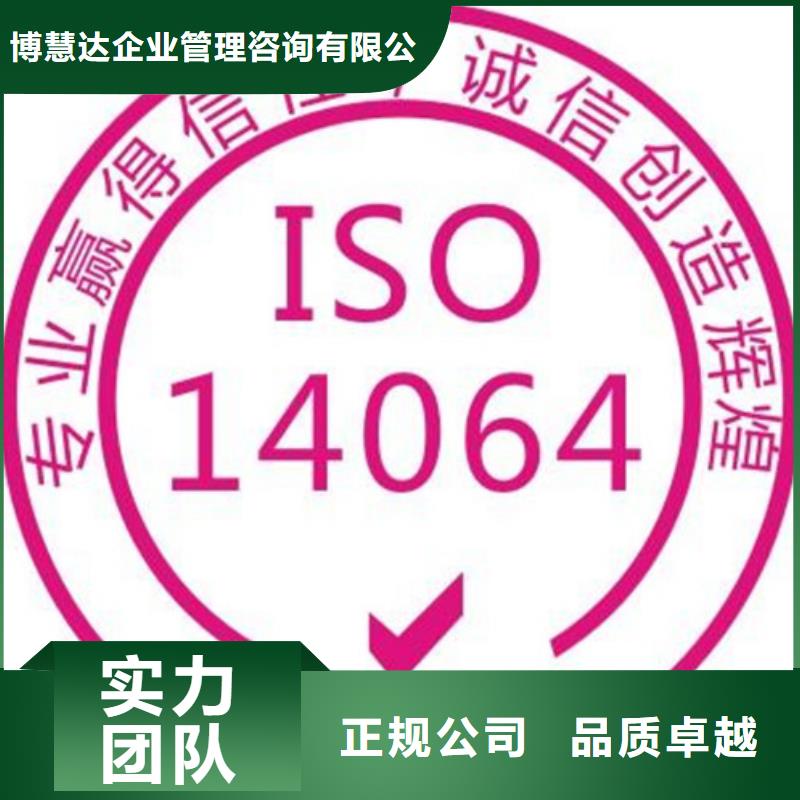 ISO14064认证ISO14000\ESD防静电认证正规公司