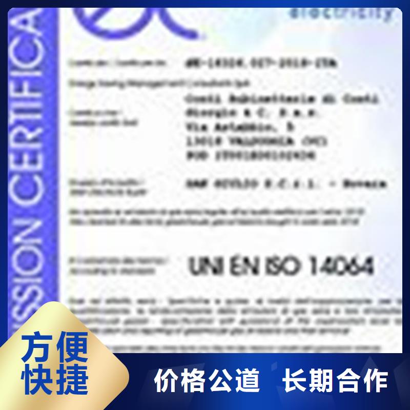 ISO14064认证ISO14000\ESD防静电认证正规公司