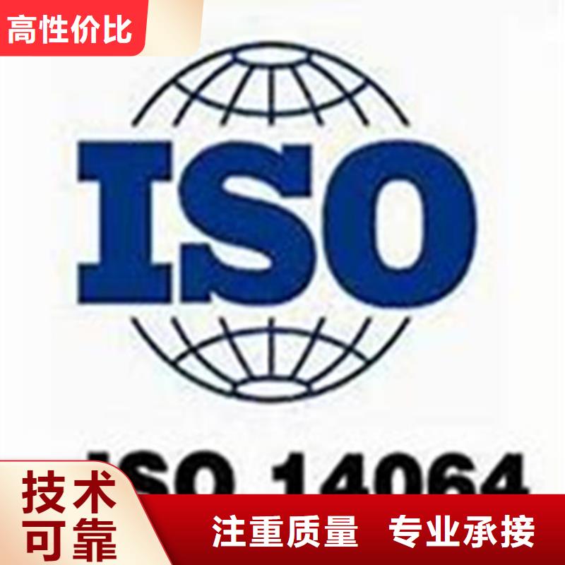 ISO14064认证GJB9001C认证服务周到