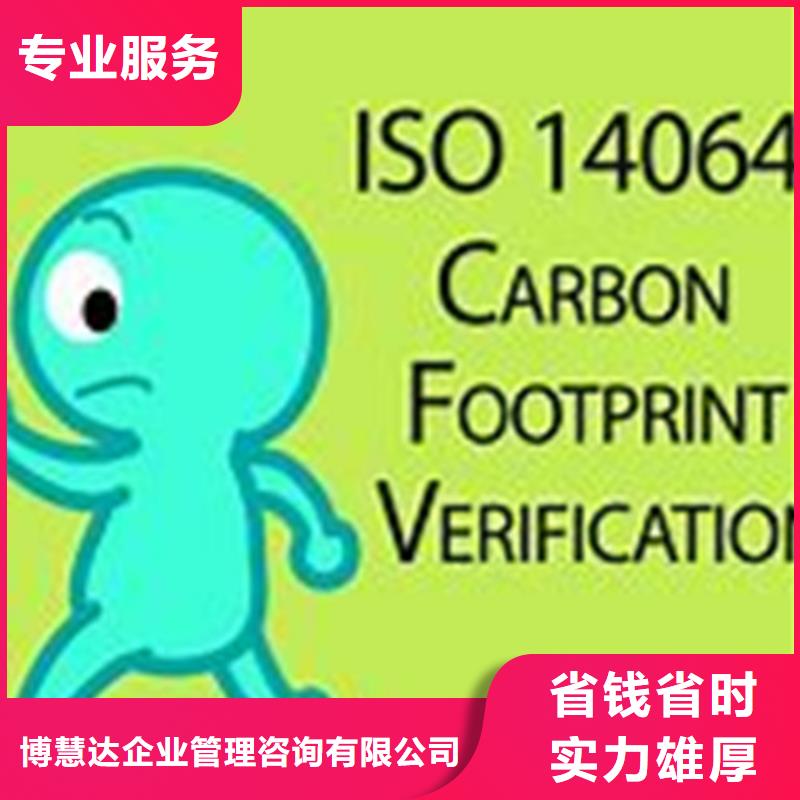 ISO14064认证GJB9001C认证服务周到