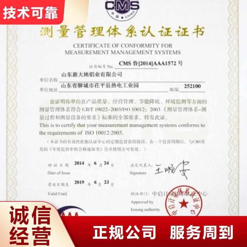 【ISO10012认证】_IATF16949认证技术成熟