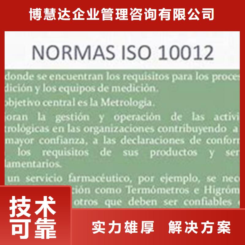 【ISO10012认证】_IATF16949认证技术成熟