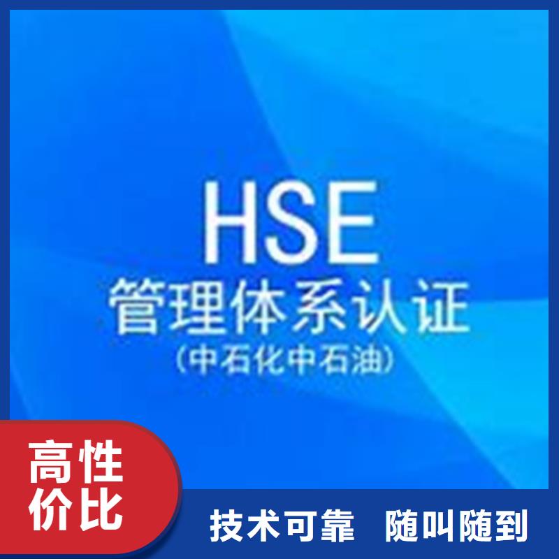 HSE认证-ISO9001\ISO9000\ISO14001认证一站搞定