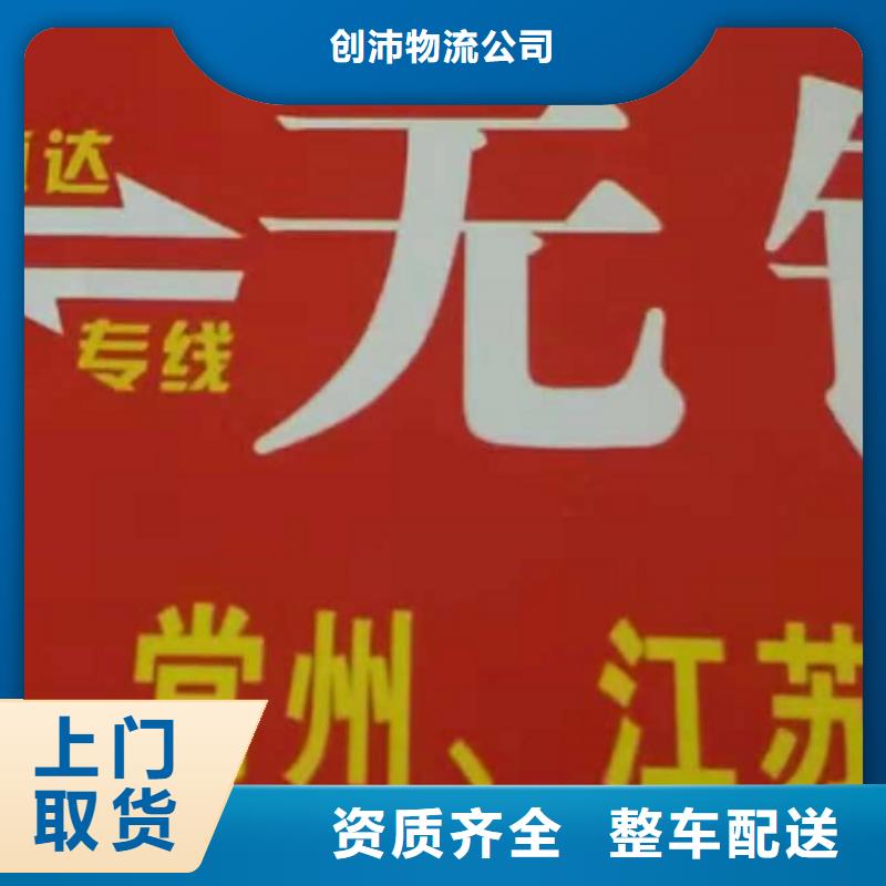 淮安物流公司厦门到淮安专线物流公司货运返空车冷藏仓储托运准时准点