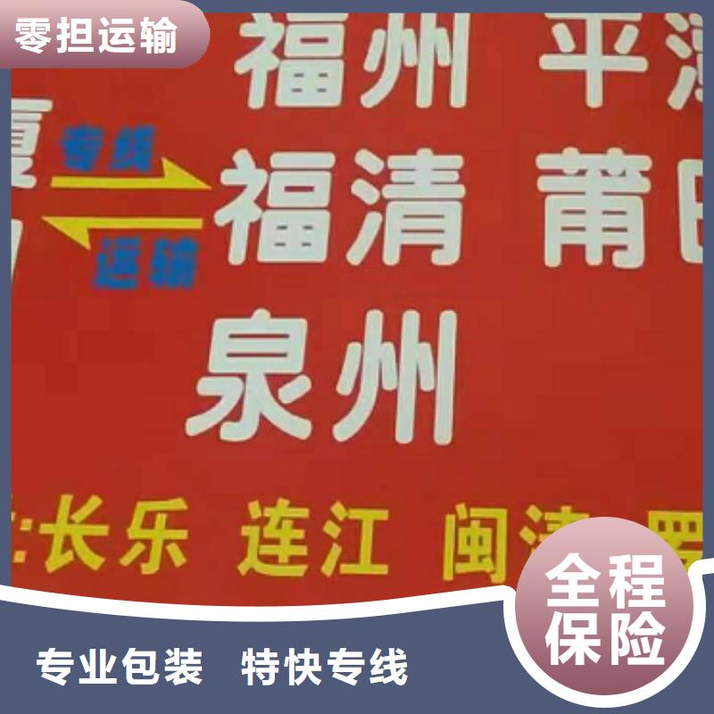 商丘物流公司_厦门到商丘物流专线运输公司零担大件直达回头车安全实惠