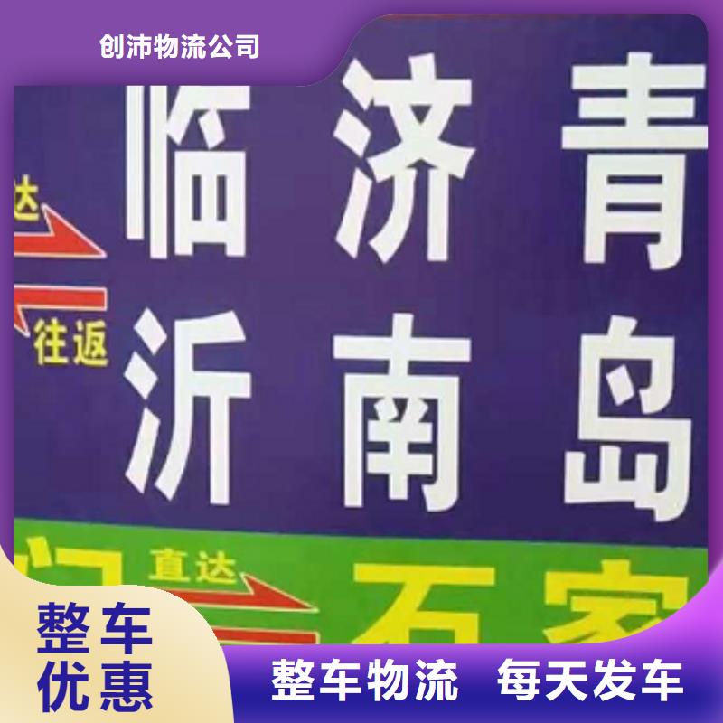 泰安货运公司】厦门到泰安物流运输专线公司整车大件返程车回头车准时省心