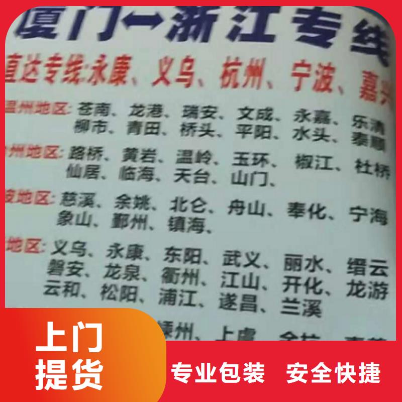 株洲货运公司】厦门到株洲专线物流公司货运返空车冷藏仓储托运不中转