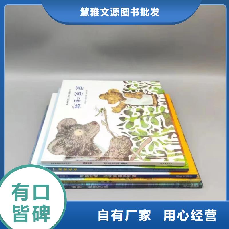 【绘本批发儿童绘本批发现货充足量大优惠】