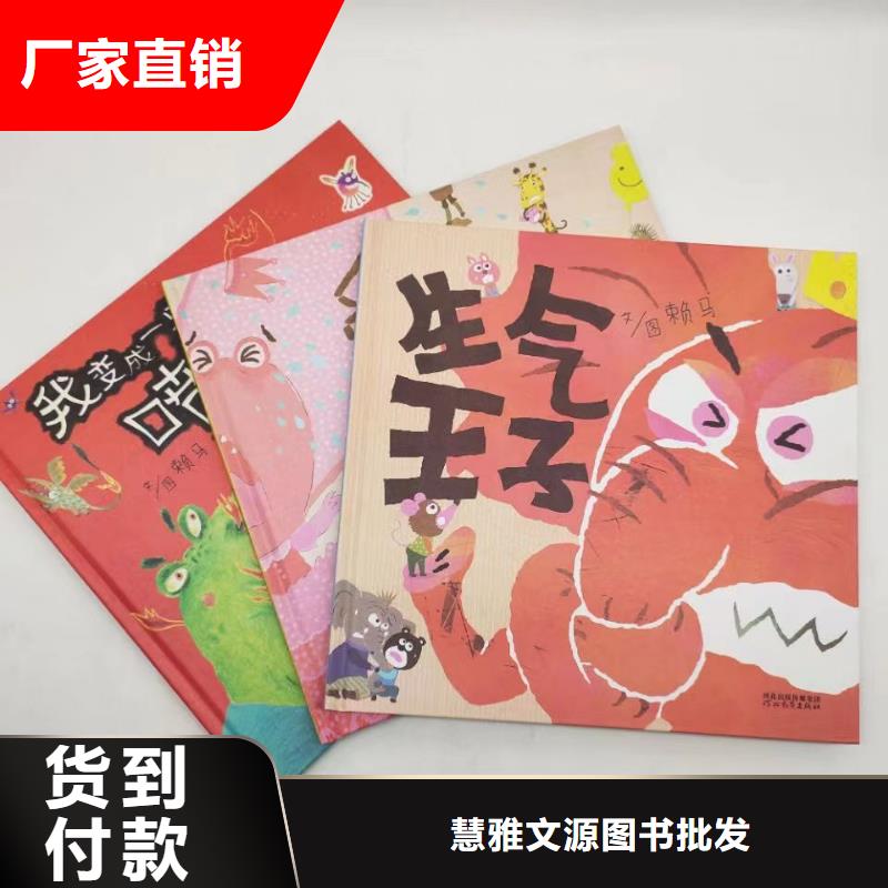 绘本批发【儿童社科书籍】信誉有保证