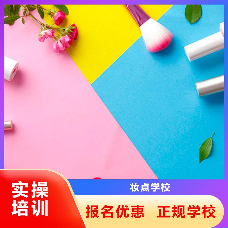 化妆美妆学校就业快