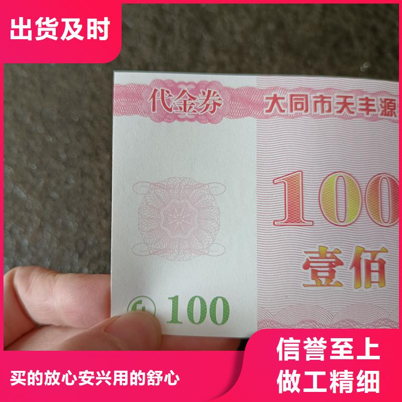 印刷代金券餐票制作价格