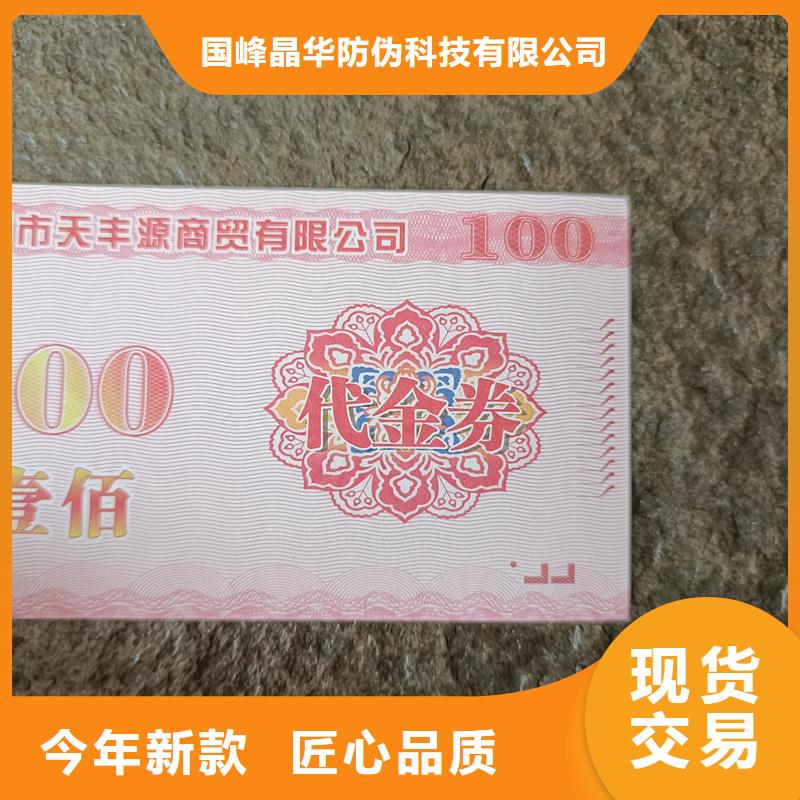 印刷代金券餐票制作价格