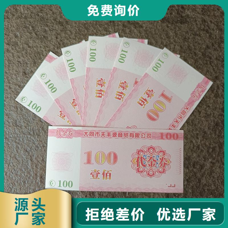 代金券印刷优惠券定做