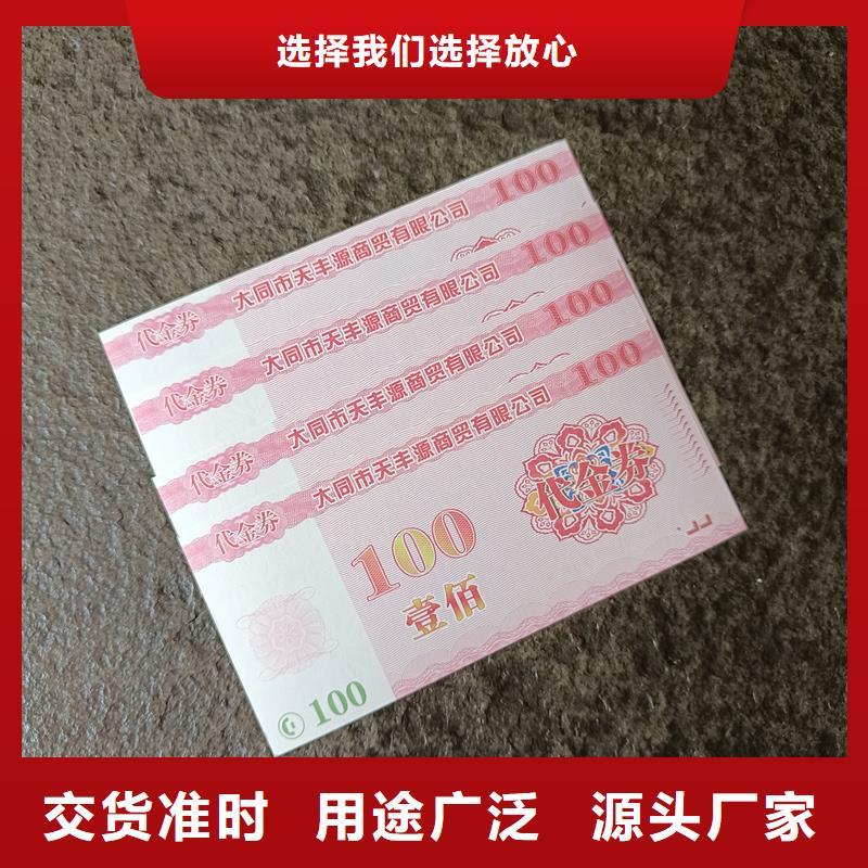 印刷代金券餐票制作价格