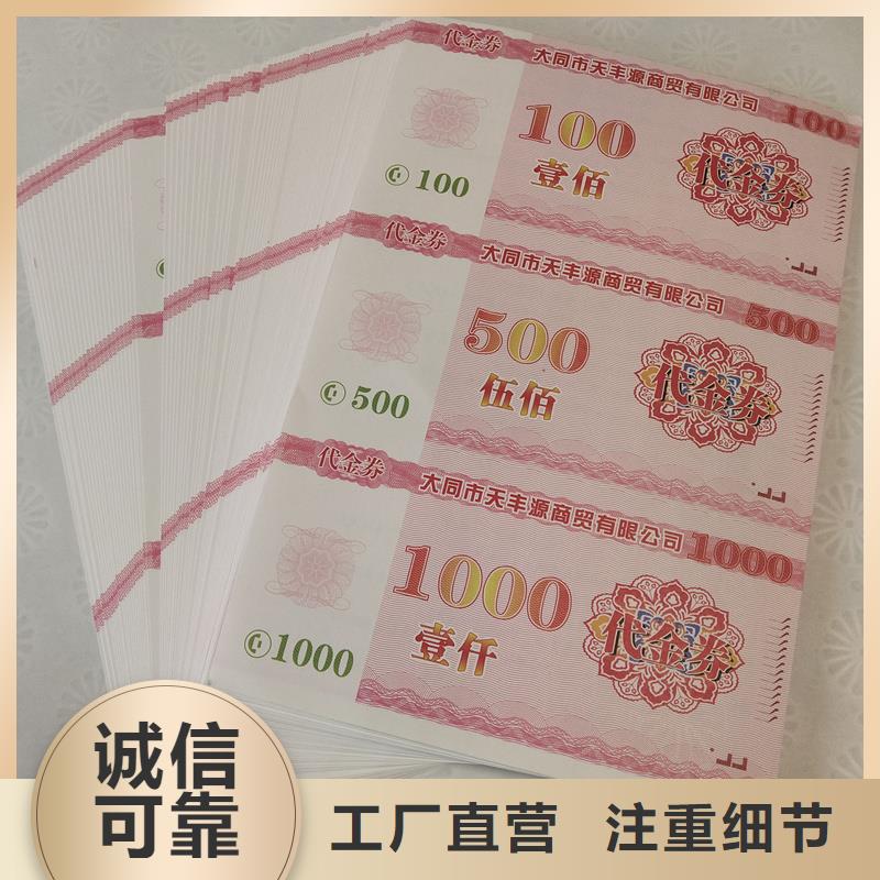 印刷代金券餐票制作价格