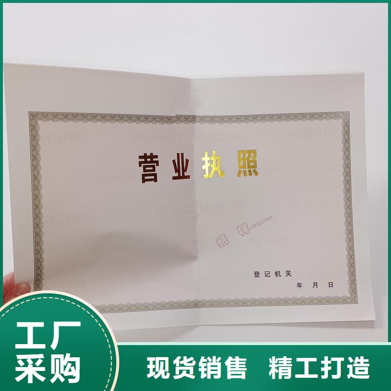 经营许可【防伪资格】品质优选