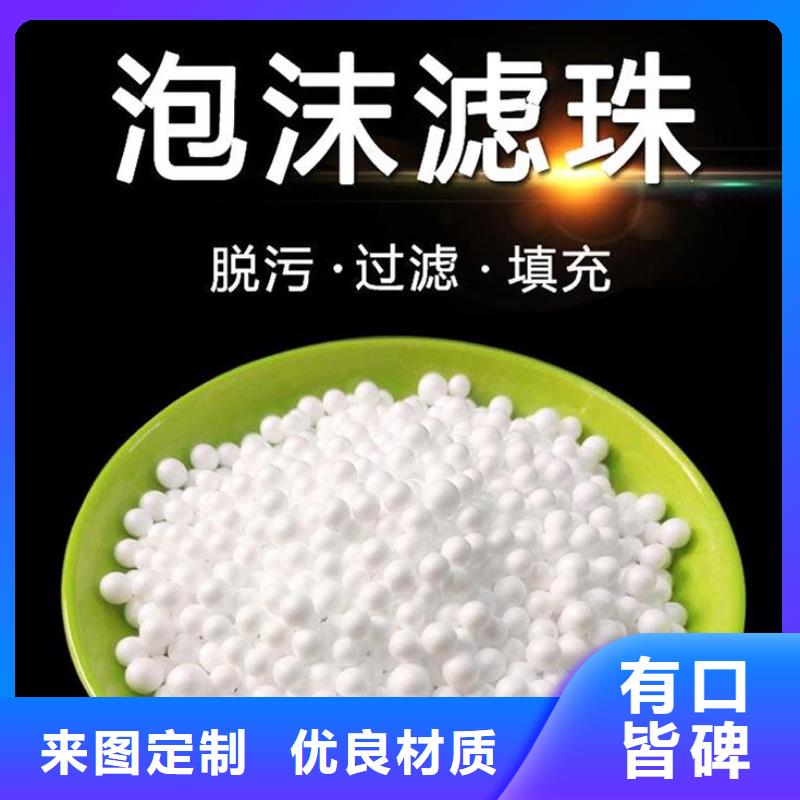 泡沫滤珠吸附剂大厂家实力看得见