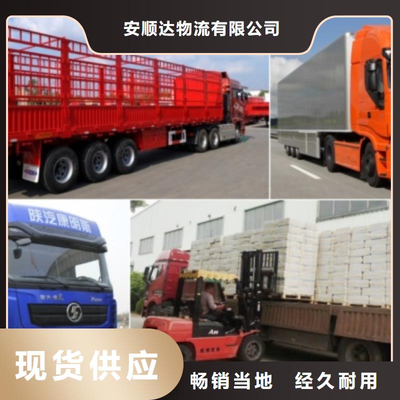 果洛周边【安顺达】到重庆物流回程货车整车调配公司2024更新(货运/推荐)