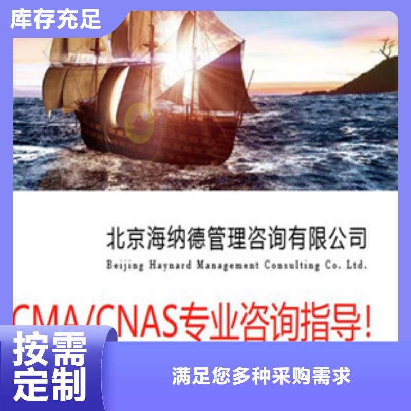 CMA资质认定CNAS申请流程自营品质有保障